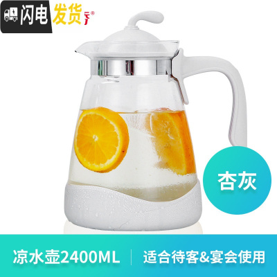 三维工匠耐热冷水壶玻璃果汁壶大容量茶壶凉白开水壶家用凉水壶套装 凉水壶2400(杏灰色)防撞壶底,坚固耐用)茶具