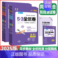 道德与法治人教版 七年级下 [正版]2025新版53初中全优卷七八九年级语文数学英语生物地理历史道德上下册人教版 789
