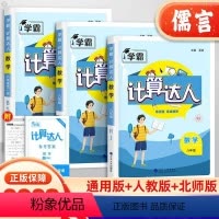 [通用版]计算达人 全一册 八年级/初中二年级 [正版]学霸计算达人八年级数学解题达人上册下册全一册通用人教北师苏教版经