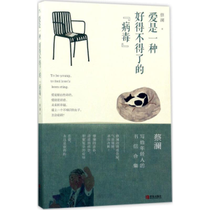 [M]爱是一种好得不得了的