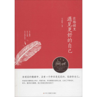 醉染图书在婚姻里遇见更好的自己9787515821344