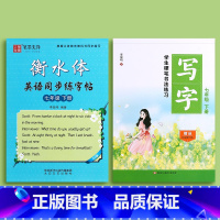 七年级下册语文+英语 [正版]七年级八年级语文字帖练字初中生上册下册同步人教版练字帖九年级衡水体钢笔正楷楷体初一每日一练