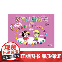 《现代儿童英语》动漫版(含DVD、CD和单词卡片)(小班下)