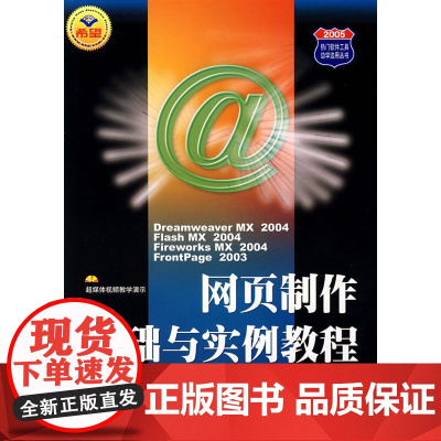 网页制作基础与实例教程(附光盘)