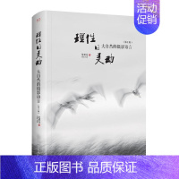 [正版]理的灵动:大自然的摄影语言 范朝亮 旅游地图书籍