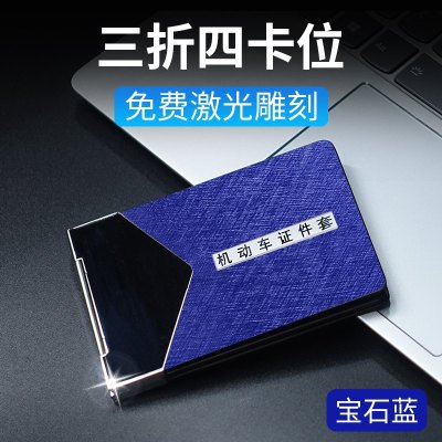 [补贴10%]驾驶证皮套个性创意男机动车行驶证包驾照本二合一体保护套女定制 4卡位[蓝]可免费激光雕刻