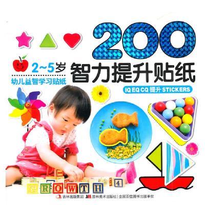 正版新书]200智力提升贴纸-2-5岁幼儿益智学习贴纸冯微焱,王永