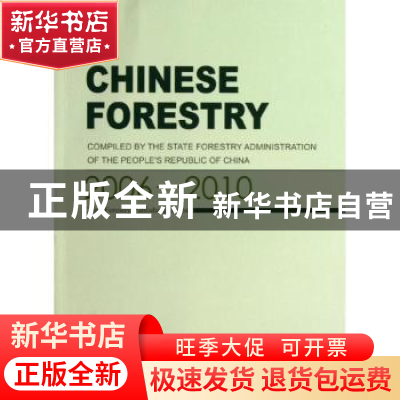 正版 中国林业:2006-2010:2006-2010 中华人民共和国国家林业局编