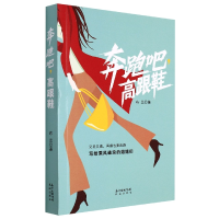 音像奔跑吧高跟鞋布兰