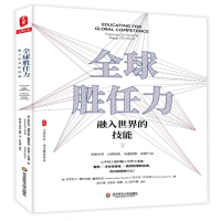 [M]全球胜任力(融入世界的技能)/大夏书系-9787567592094
