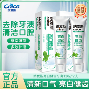 纳爱斯牙膏120g清新口气呵护牙龈去除牙渍家用实惠装正品