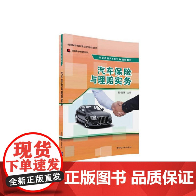 汽车保险与理赔实务