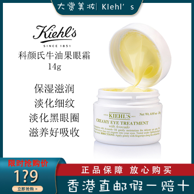 Kieh’s/科颜氏 牛油果眼霜 保湿 滋润 修护 美国原装进口 14g 淡化细纹眼袋黑眼圈改善干纹滋润眼周眼部护理