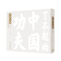 [N]了不起的中国功夫(中华百拳)-9787117326186
