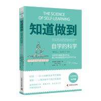 正版新书]知道做到自学的科学:任何学科都能很快学会,更少时间