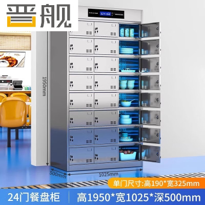 晋舰不锈钢碗柜学校食堂餐具柜多门餐厅消毒餐盘柜24门餐盘柜201