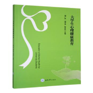 正版新书]大学生心理健康教育殷广胜,杨中焕,赵异民 编978756894