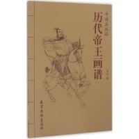 历代帝王画谱