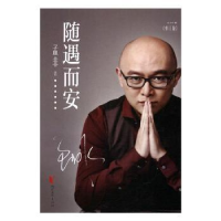 音像随遇而安孟非著