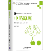 醉染图书电路原理9787302481980