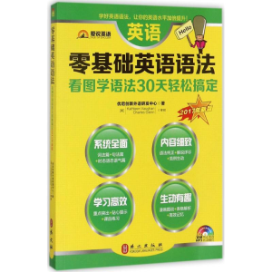 醉染图书零基础英语语法9787119107592