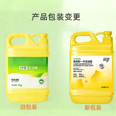 创漾 CN2026 商用新一代洗洁精 5kg 1 桶 柠檬清新