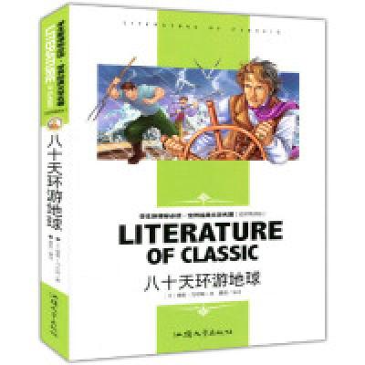 正版新书]八十天环游地球儒勒·凡尔纳9787565812774