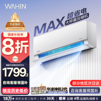 华凌(WAHIN)华凌空调大1.5匹超省电Max新一级能效家用巨省电变频冷暖智能挂机KFR-35GW/N8HL1Pro