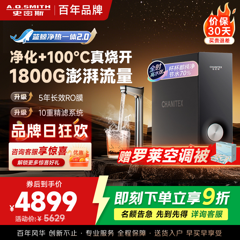 AO史密斯佳尼特加热净水器厨下家用直饮净水机净饮机CDR2000S2 高水效 蓝鲸新品净热一体2.0 真沸腾1600G