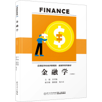 正版新书]金融学(第4版)吴军梅9787561592595