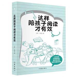 [N]这样陪孩子阅读才有效-9787521223347