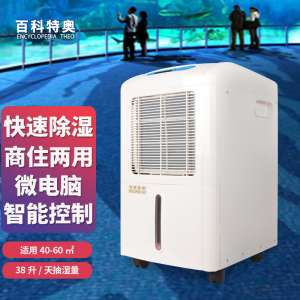 百科特奥DH-838EII液晶型除湿机 大功率商住两用 辅助干衣自动除霜 除湿量38升/天