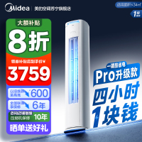 美的(Midea)空调立式柜机酷省电Pro大2匹新一级能效变频冷暖家用智能空调官方正品KFR-51LW/N8KS1-1P