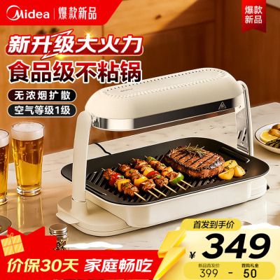 美的(Midea)照烧炉家用烤肉烤串一体机电烤盘烤肉锅电烧烤炉专利石墨烯无油烟扩散烤肉可拆洗P06 1层