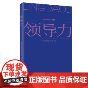 领导力