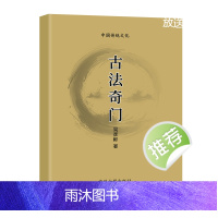 经典传统文化 阳盘古法奇门综合学习资料 321页