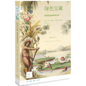 [M]绿色宝藏-9787108061614