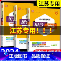 听力组合训练 七年级下 [正版]江苏2024初中英语阅读组合训练七八九年级中考语文下册上册苏教版初一二三课外完形填空与阅