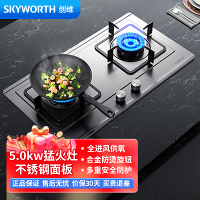 创维(Skyworth)燃气灶JZY-Z50S双灶具5.0KW液化气双灶 家用大火力不锈钢灶台 720面板[不含安装]