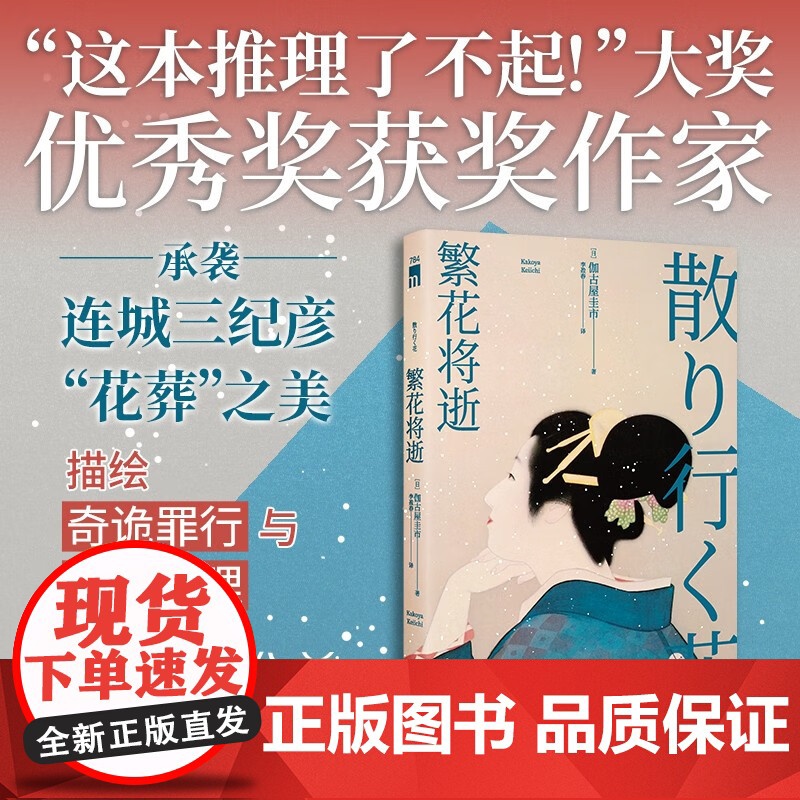 繁花将逝 伽古屋圭市 著 小说