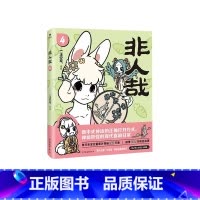 非人哉.4 [正版]店加赠同款徽章签章版 非人哉漫画书 系列全套11册 非人哉设定集 一汪空气 爆笑动漫幽默校园连载未