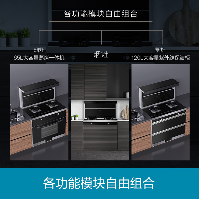 法迪欧组合式集成灶JJZT-90ZH02R(左排烟)