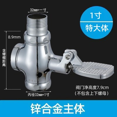 厕所脚踏冲水阀蹲便器脚踩式冲洗阀 合金8cm加大体(铜芯钢板)-1寸