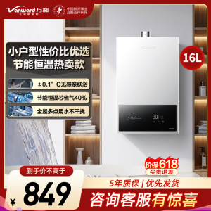 万和(Vanward)[神舟WH1 PRO]16升燃气热水器天然气水气双调恒温家用节能省气防冻大容量家用热水器