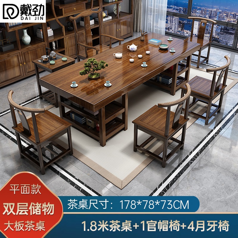 戴劲 原木大板茶桌椅组合茶海茶桌办公室茶几茶道喝茶桌套装一体1.8空心储物大板+1官帽+4月牙