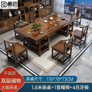 戴劲 原木大板茶桌椅组合茶海茶桌办公室茶几茶道喝茶桌套装一体1.8空心储物大板+1官帽+4月牙