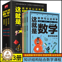[醉染正版]这就是数学这就是物理地理科学全套3册5-6-8-10-14岁儿童漫画书籍三四年级小学生必读课外书儿童百科全书