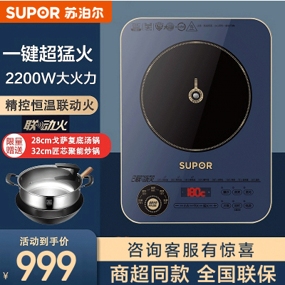 苏泊尔(SUPOR)家用电磁炉 2200W大功率大火力 炒菜蒸煮火锅爆炒多功能小型电磁炉带汤锅+不粘炒锅C22-ID31