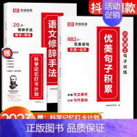 [划算3本]优美句子+ 修辞手法+打卡计划 小学通用 [正版]小学生小散文100课上下册人教版必背古诗词75+80首语文