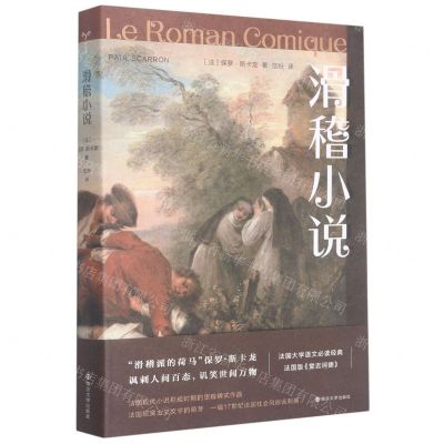 [N]滑稽小说-9787305256349